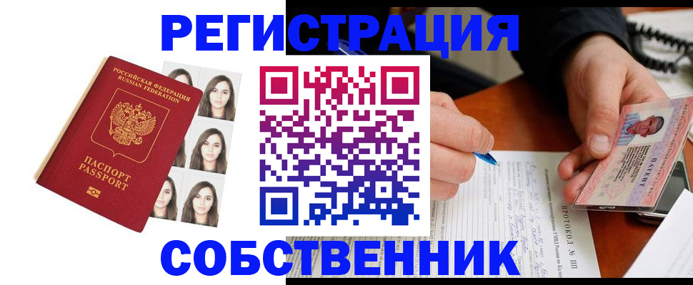 временная регистрация для всех в Янауле